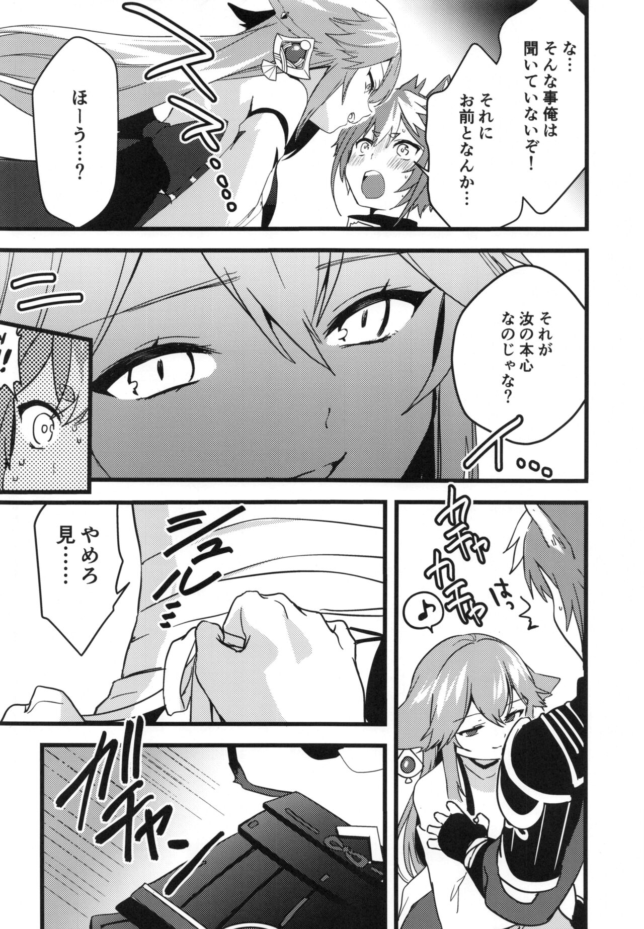 Inu to Kitsune ga Majiwaru Yoru ni page 9 full