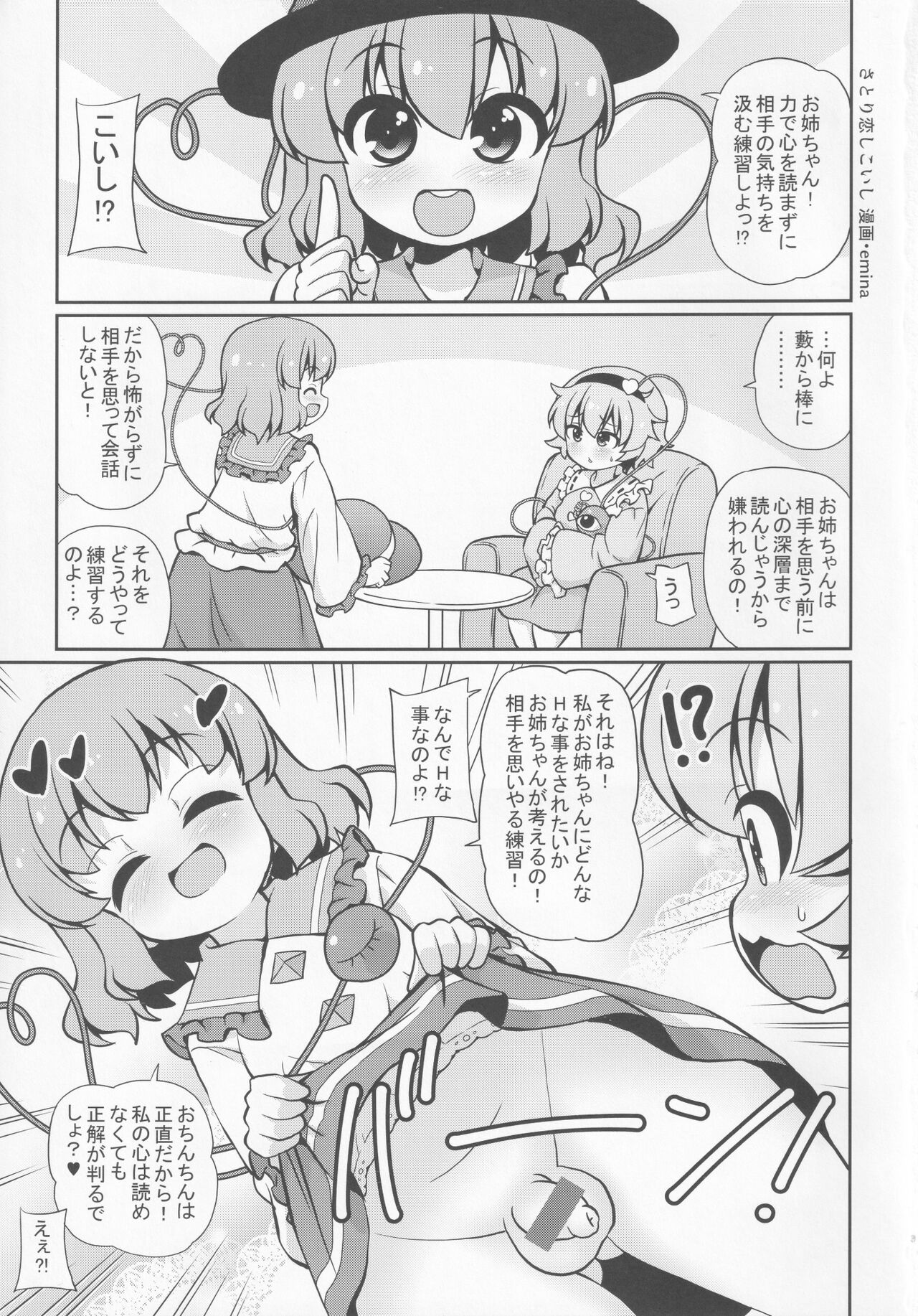 Satori Koishi Koishi page 2 full