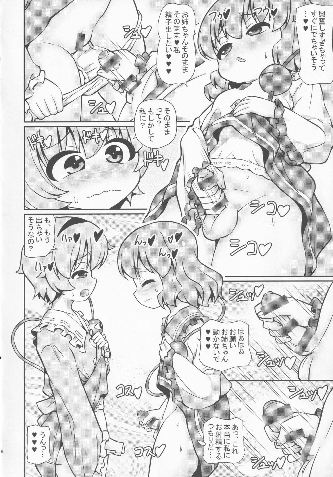 Satori Koishi Koishi page 5 full