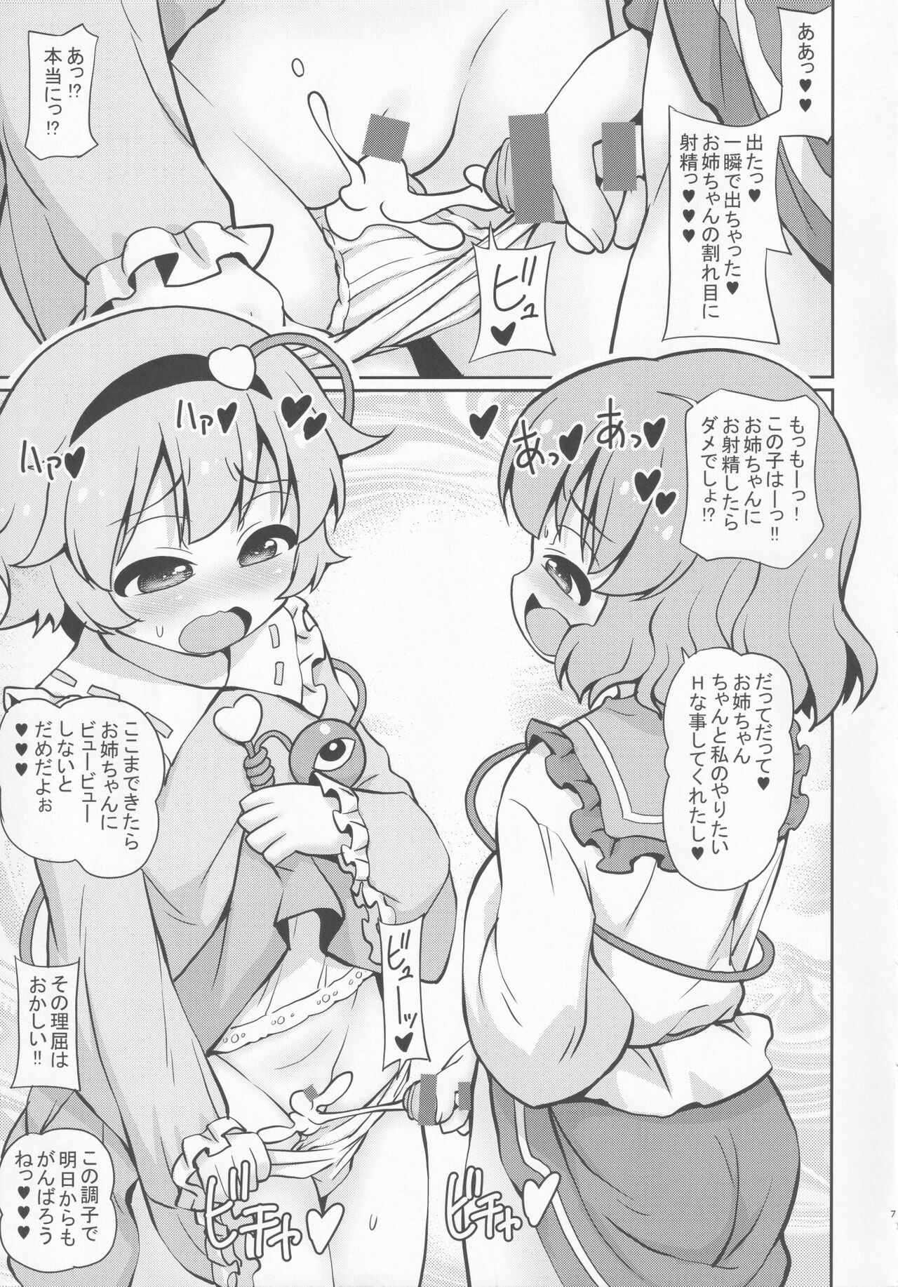 Satori Koishi Koishi page 6 full