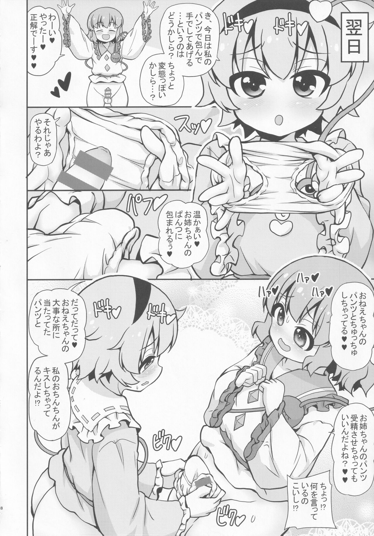 Satori Koishi Koishi page 7 full