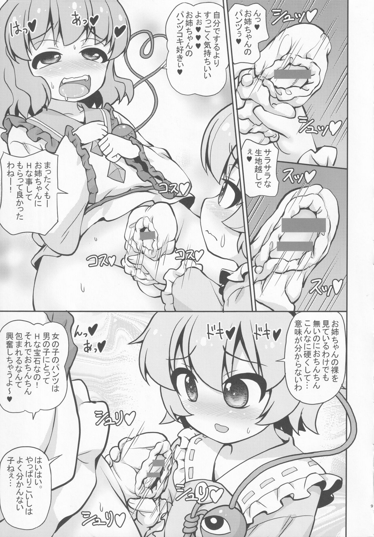 Satori Koishi Koishi page 8 full