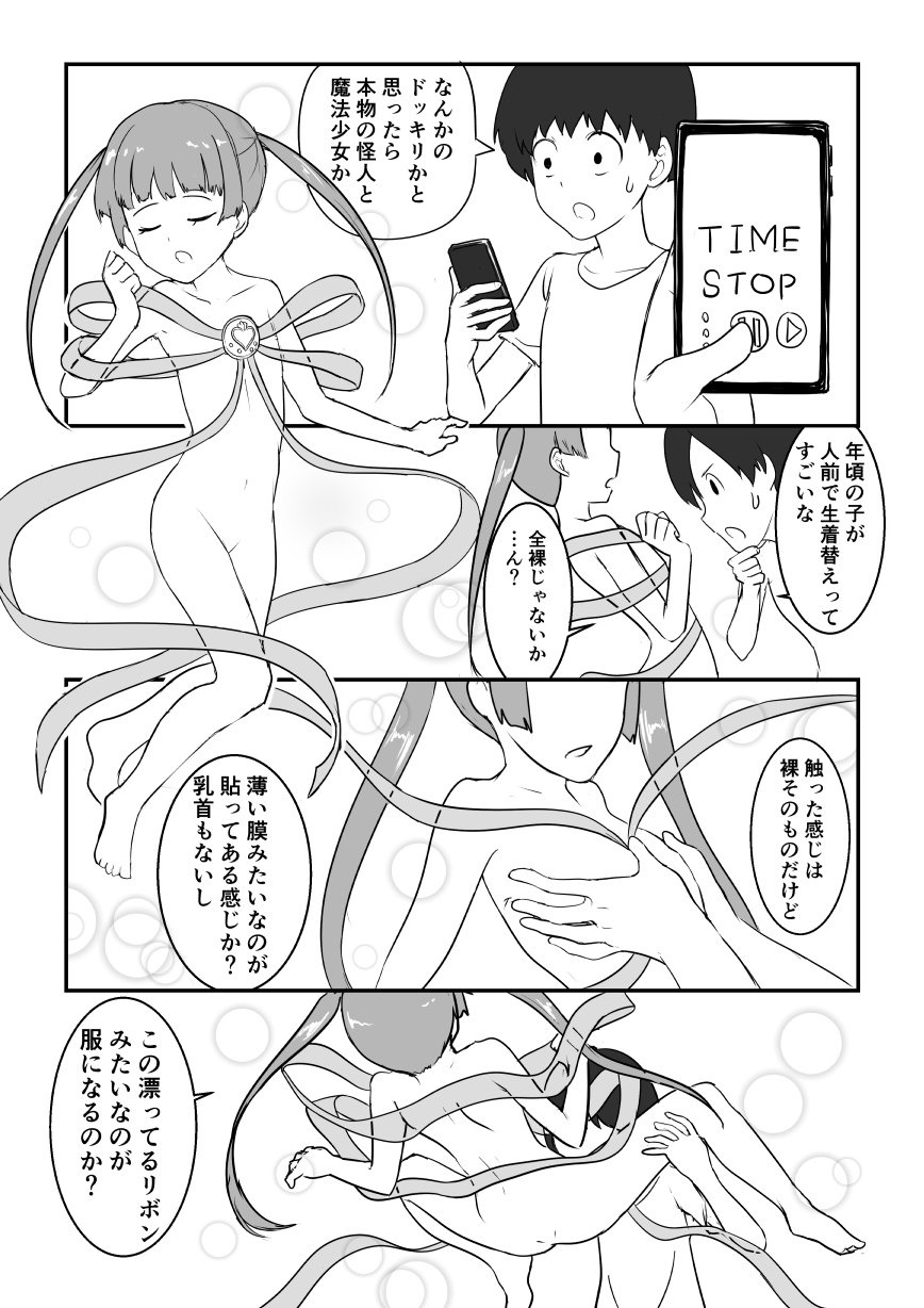 Mahou Shoujo Henshinchuu Jikan Teishi page 2 full