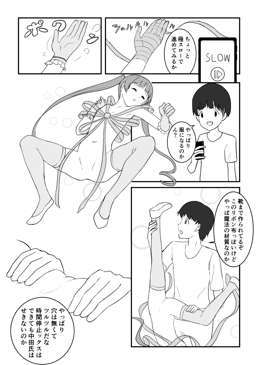 Mahou Shoujo Henshinchuu Jikan Teishi page 3 full