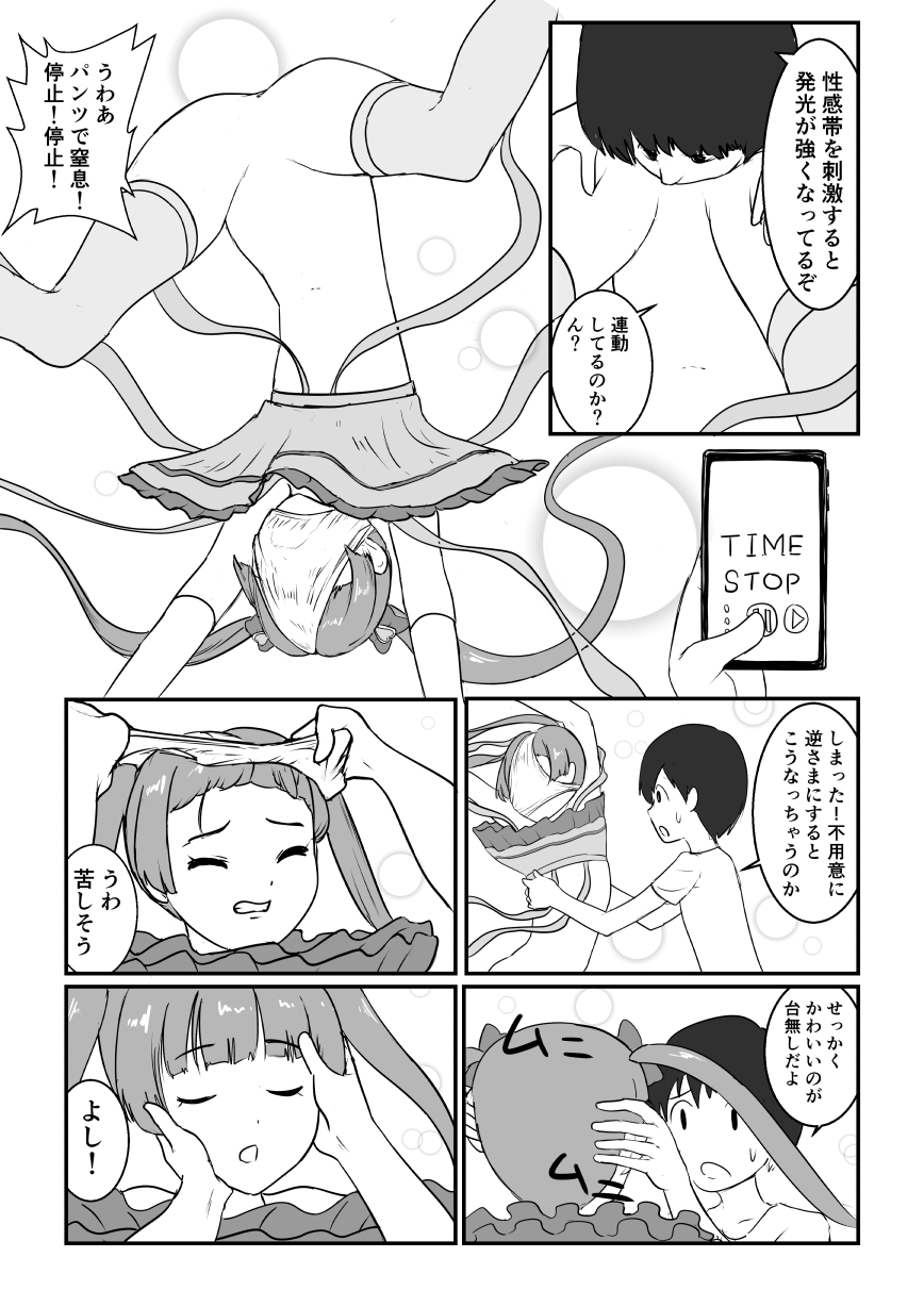 Mahou Shoujo Henshinchuu Jikan Teishi page 4 full