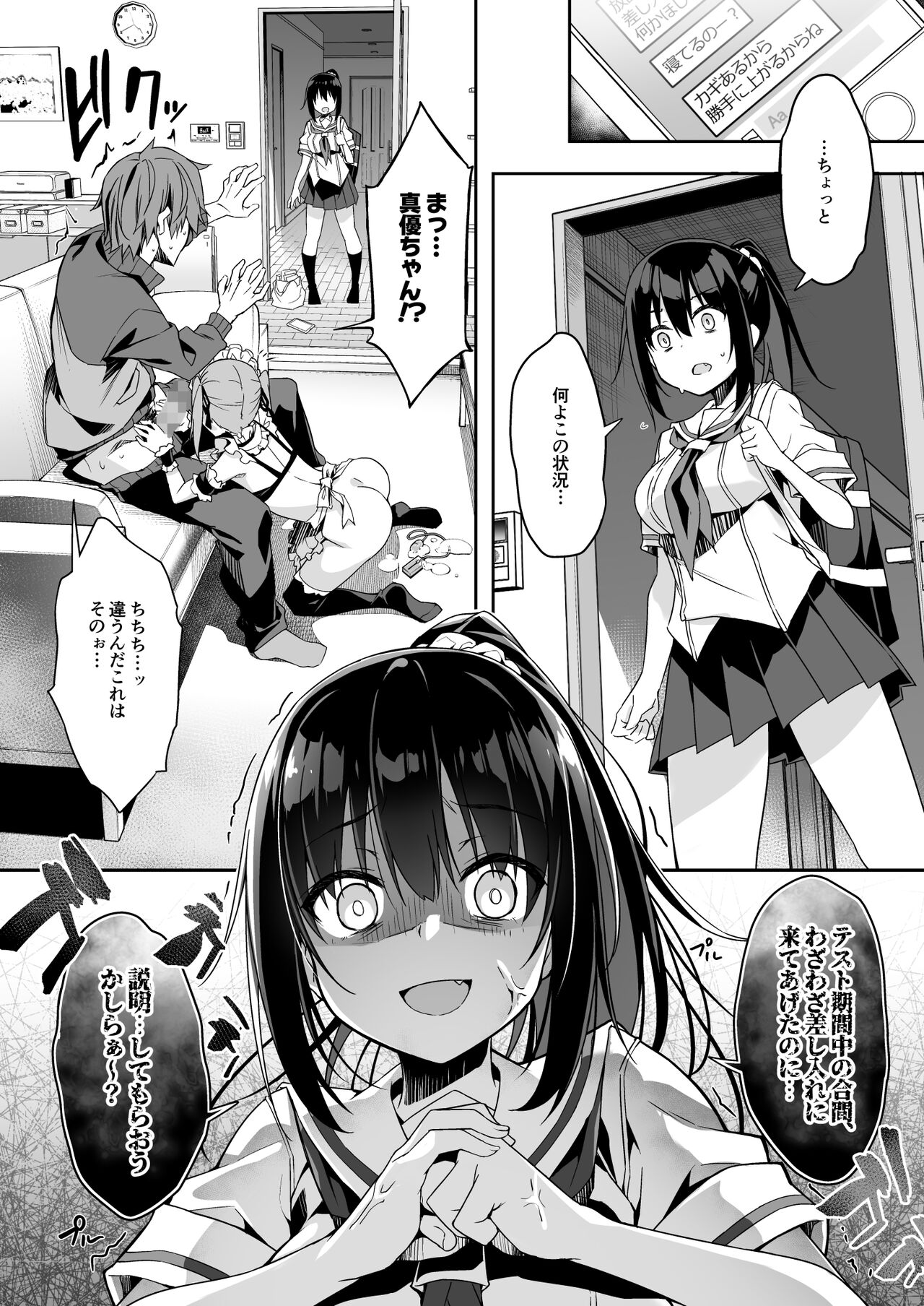 Kaji Daikou o Tanondara JK ga Kita node Tsuika de Iroiro Onegai shite mita 3 page 4 full