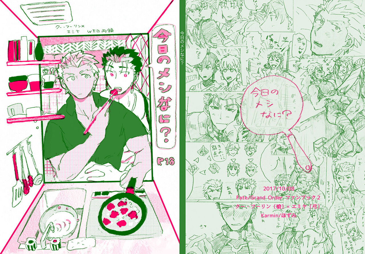 Kyou no Meshi Nani? page 1 full