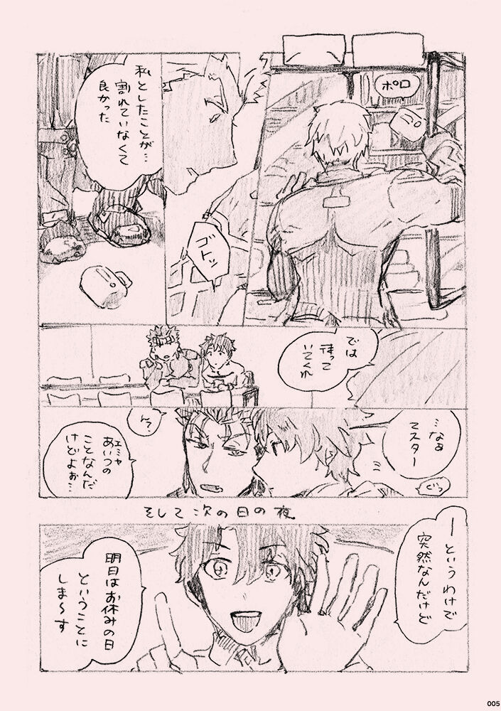 Kyou no Meshi Nani? page 4 full