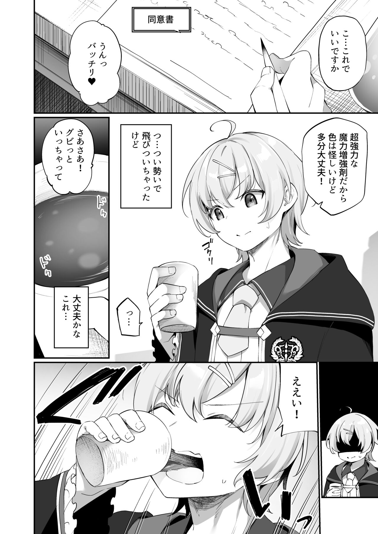 Sinyaku TS: Mahou Seikatu! page 4 full