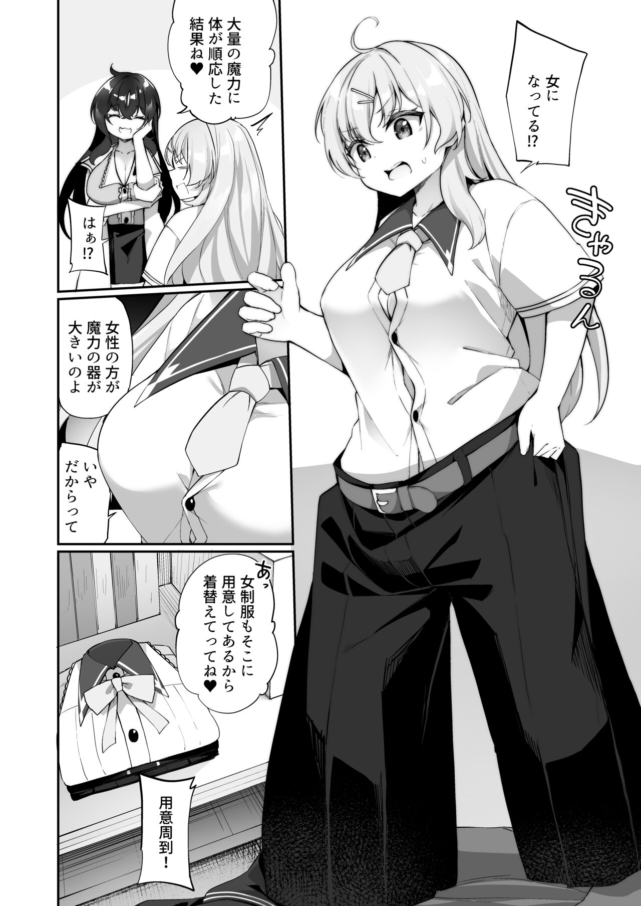 Sinyaku TS: Mahou Seikatu! page 6 full