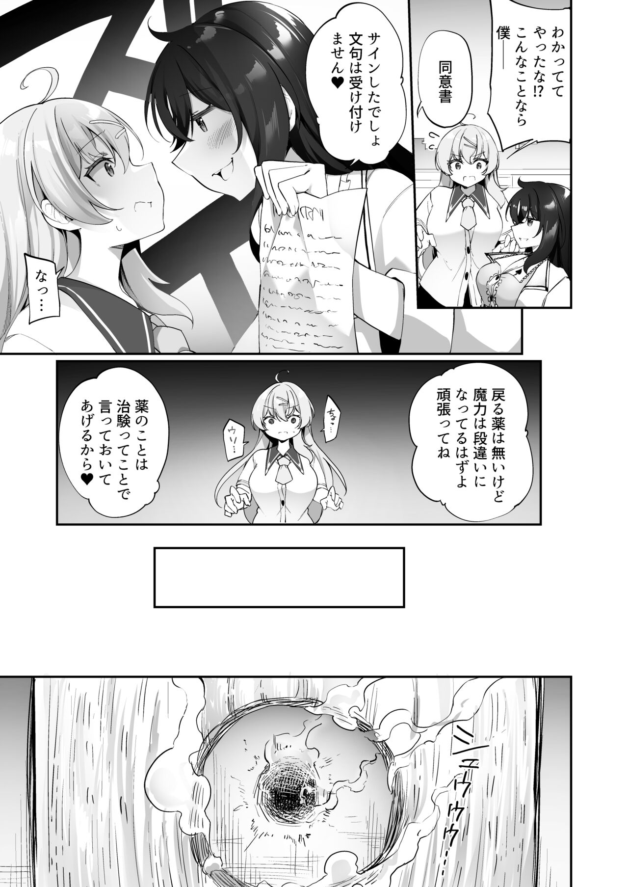 Sinyaku TS: Mahou Seikatu! page 7 full