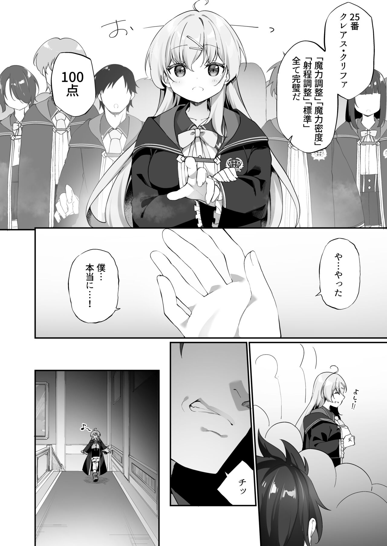 Sinyaku TS: Mahou Seikatu! page 8 full