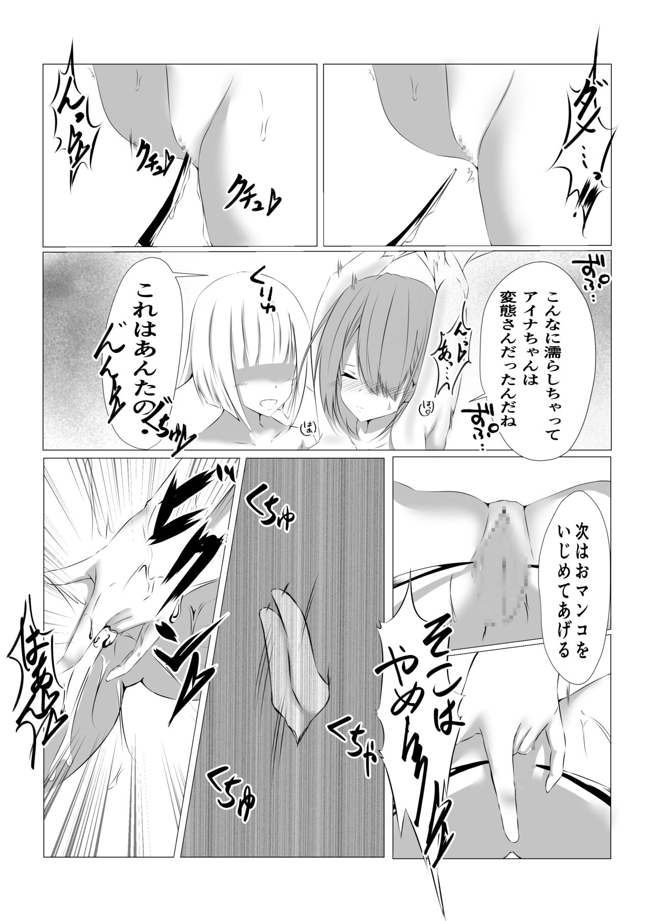 Taimashi Aina ~Kumo no Choukyou Hen~ page 9 full