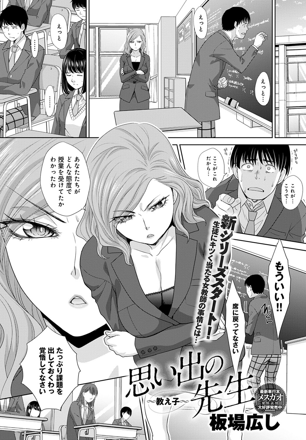 Omoide no Sensei -Oshiego- page 1 full