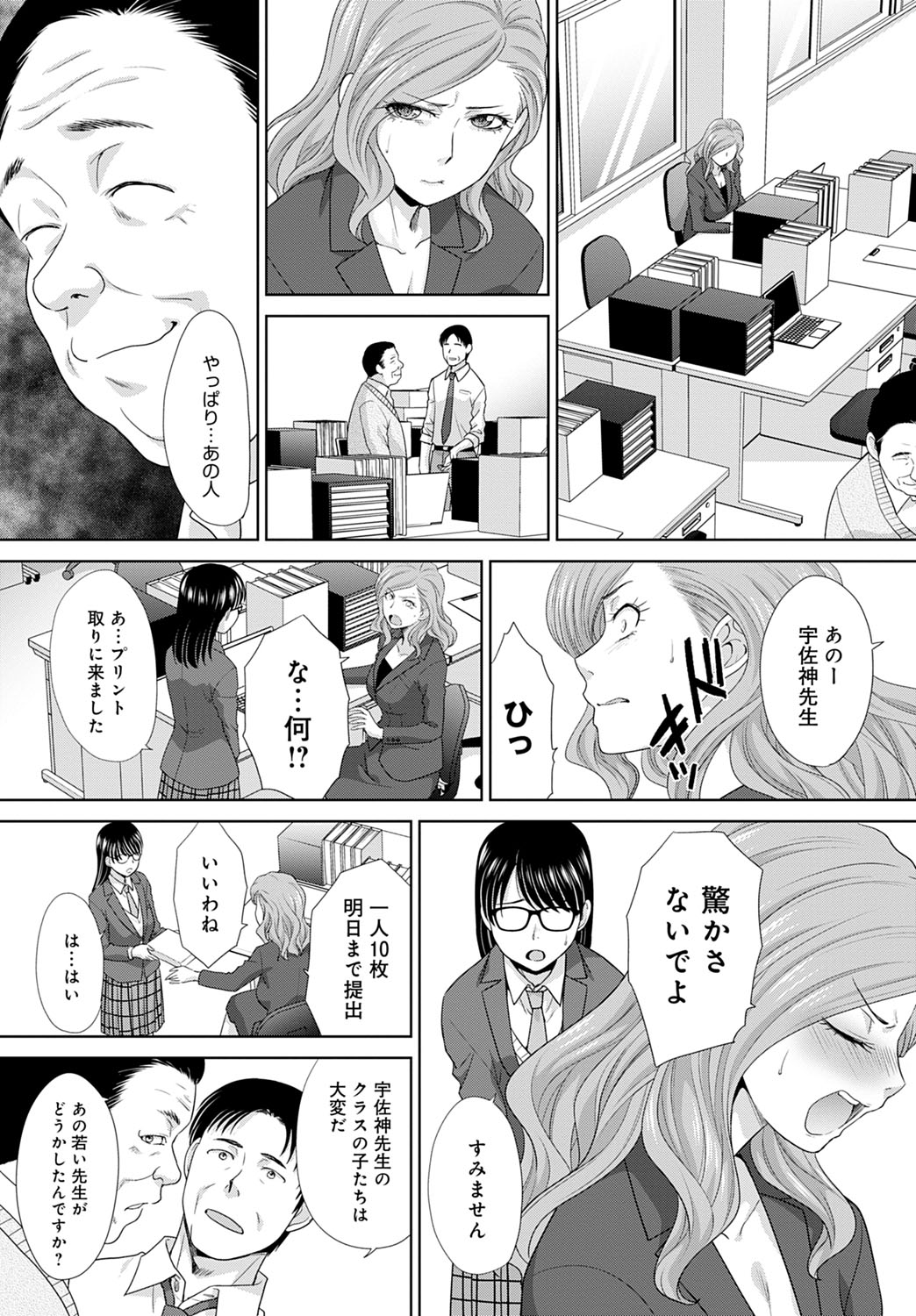 Omoide no Sensei -Oshiego- page 6 full