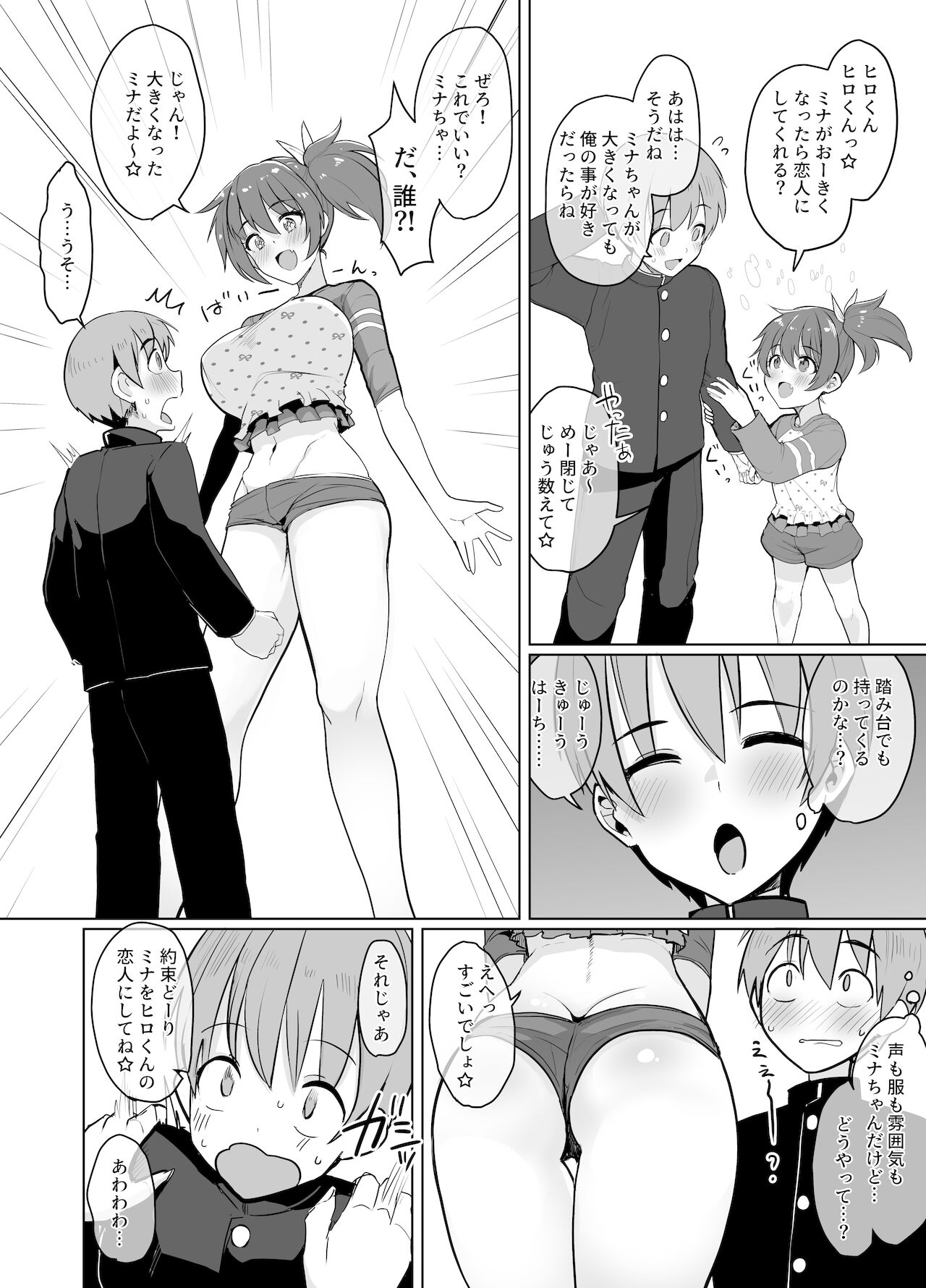 10-byou Kazoeru Aida ni Kyuuseichou Shita Onnanoko ni Koukishin no Omomuku Mama Shiboritorareru Manga page 2 full
