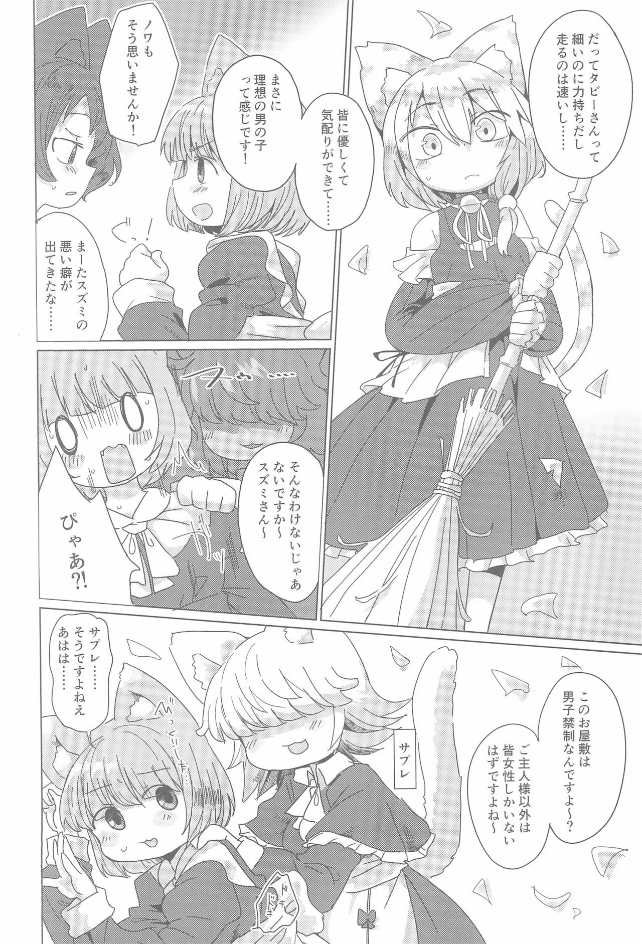 Suzumi-chan Mousou Nikki. page 6 full