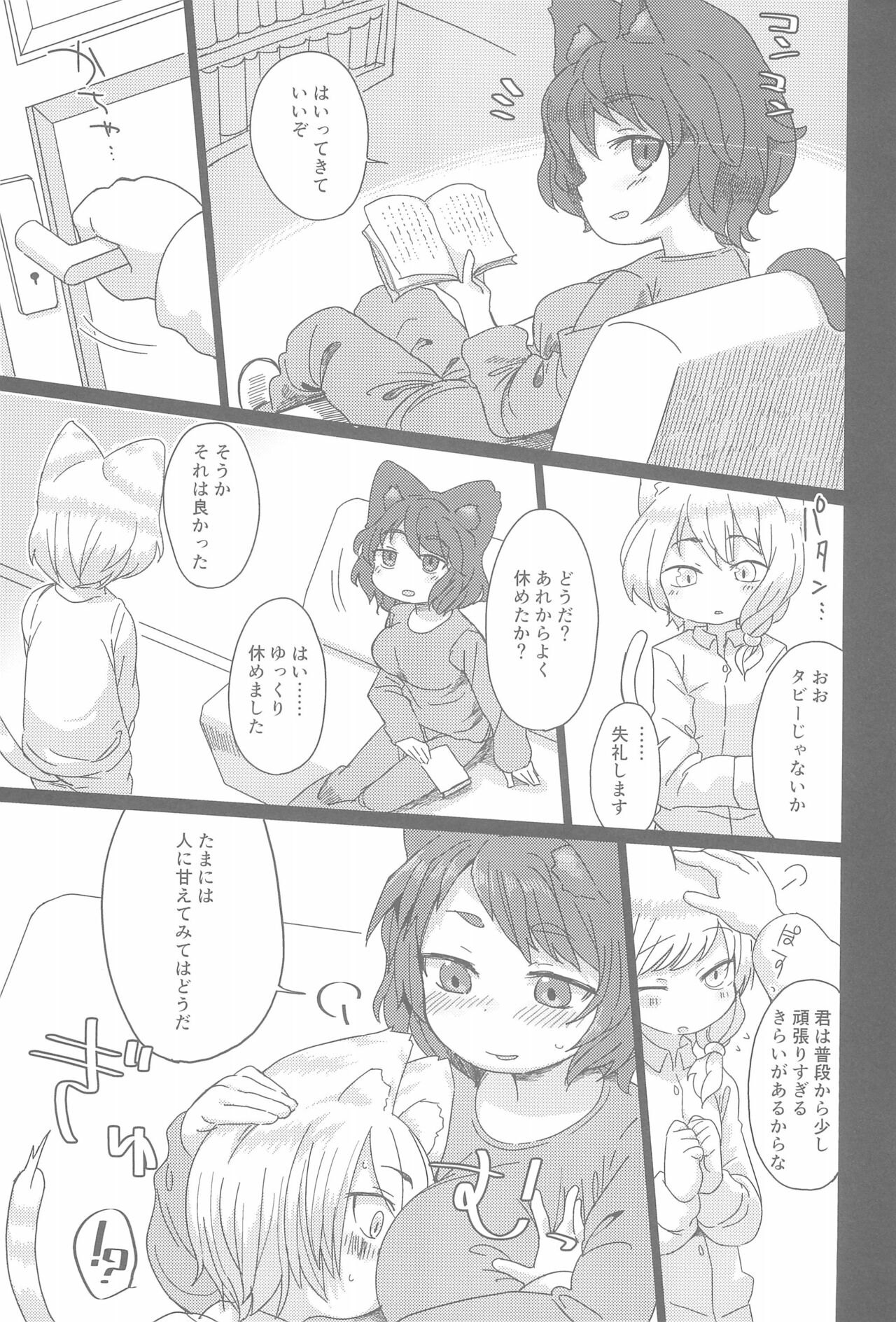 Suzumi-chan Mousou Nikki. page 9 full