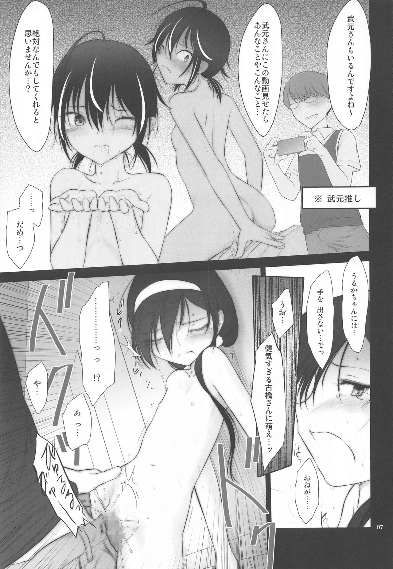 Petite Soeur 19 page 6 full