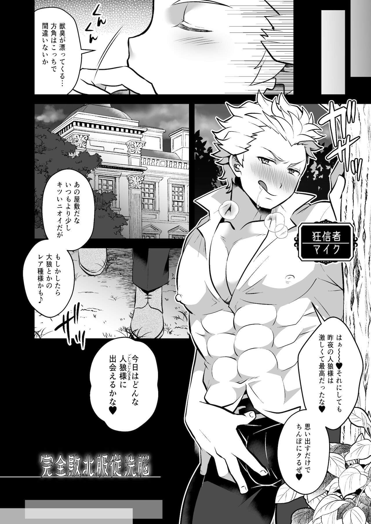 Kanzen Haiboku Fukujuu Sennou page 4 full