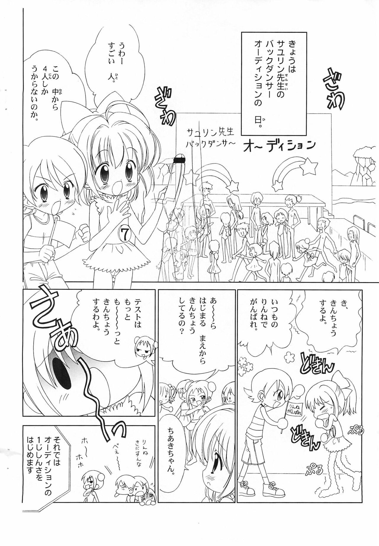 Shiru Shiru Rinne Manatsu ni Umibe de Battle Audition ga Hajimaru yo! page 2 full