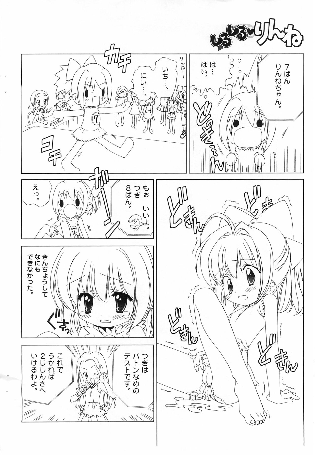 Shiru Shiru Rinne Manatsu ni Umibe de Battle Audition ga Hajimaru yo! page 4 full