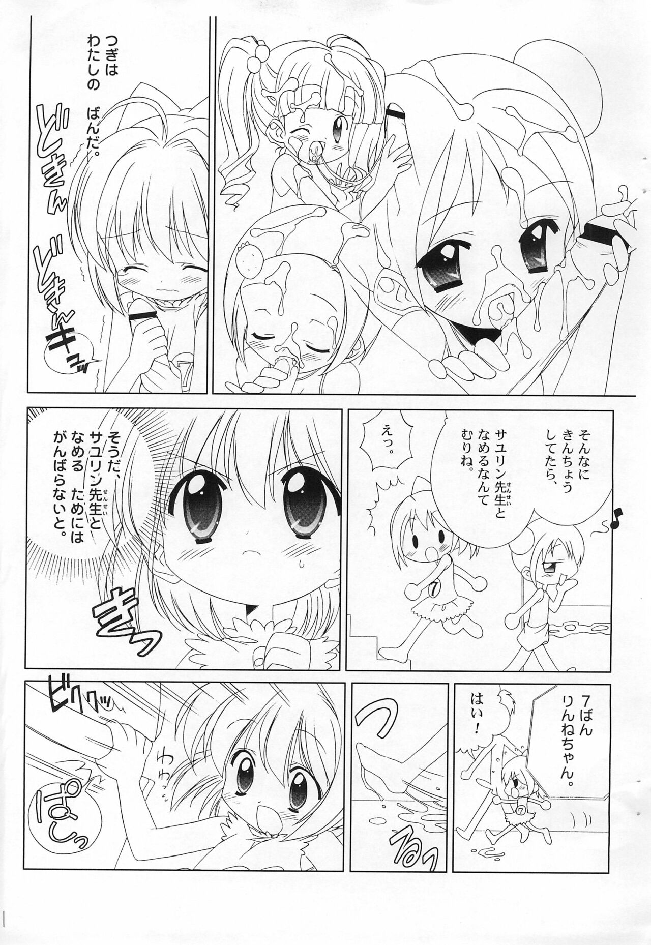 Shiru Shiru Rinne Manatsu ni Umibe de Battle Audition ga Hajimaru yo! page 5 full