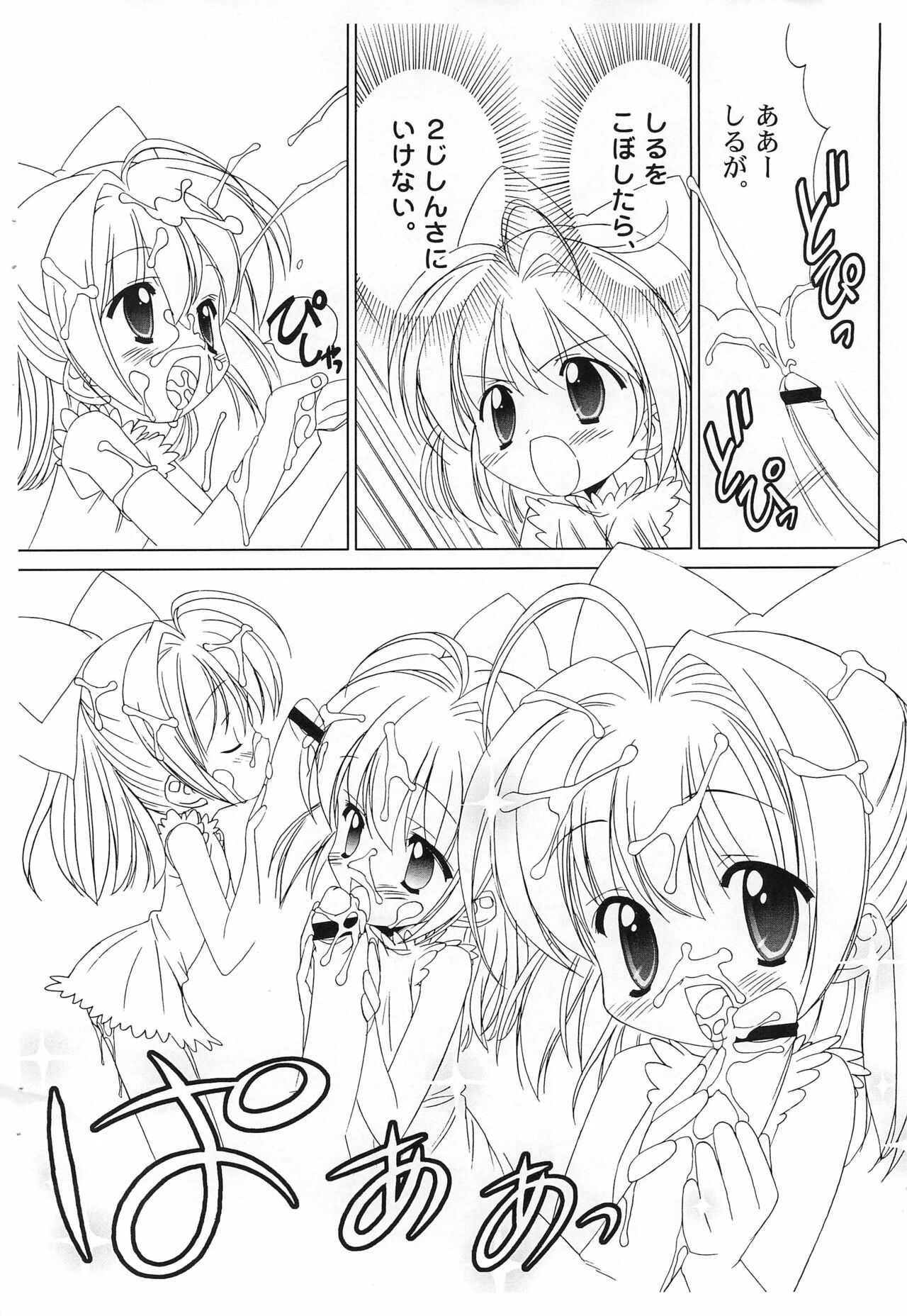 Shiru Shiru Rinne Manatsu ni Umibe de Battle Audition ga Hajimaru yo! page 6 full