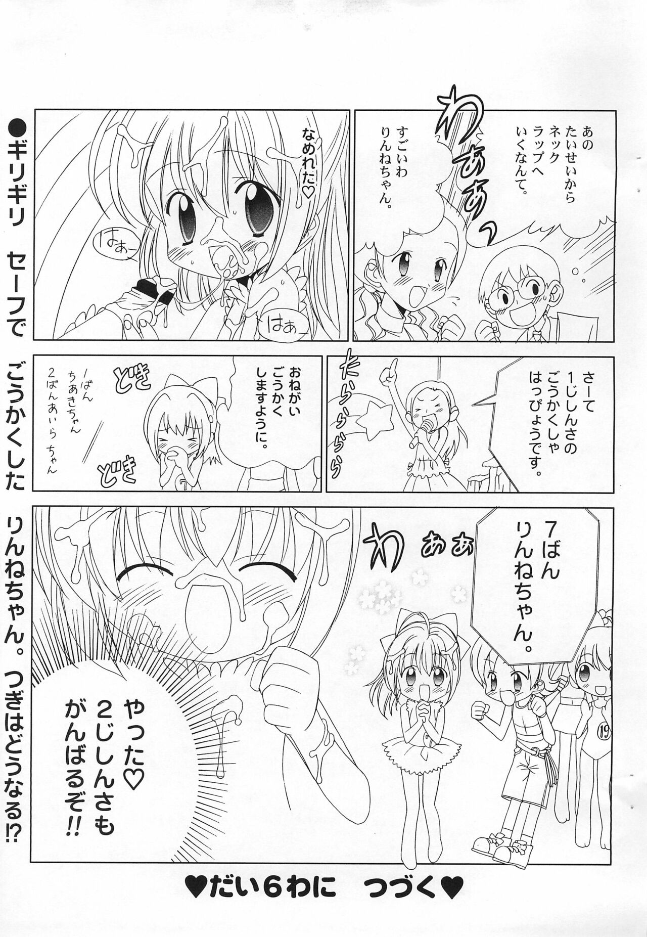 Shiru Shiru Rinne Manatsu ni Umibe de Battle Audition ga Hajimaru yo! page 7 full