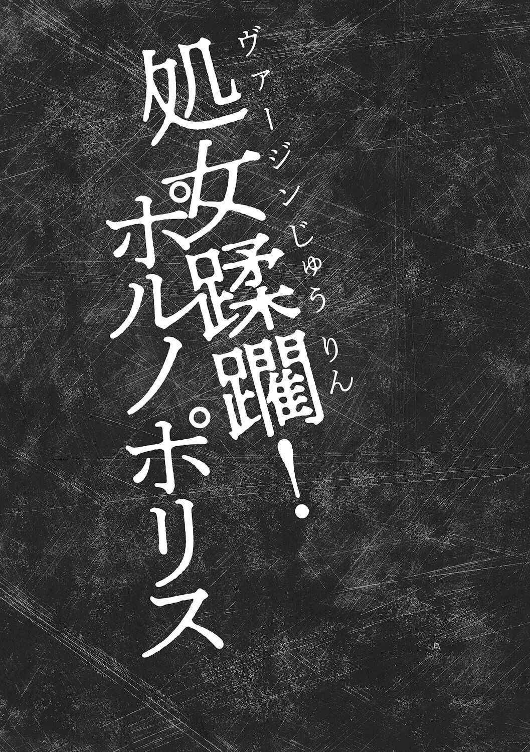 Virginal Limit page 5 full