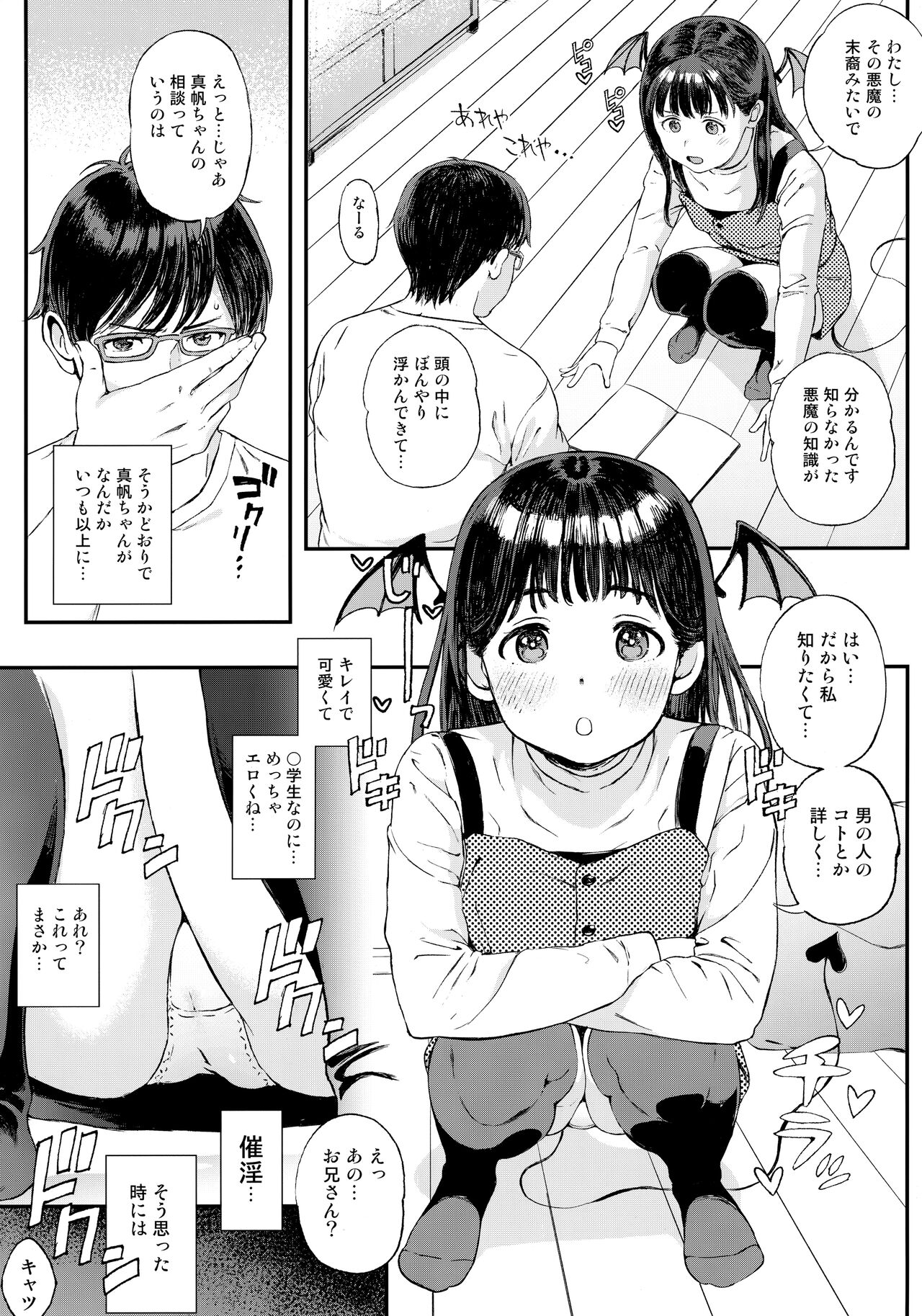 Koakuma-chan ni Saiin Sareta node Sakusei Sex de Aishiacchaimashita. page 4 full