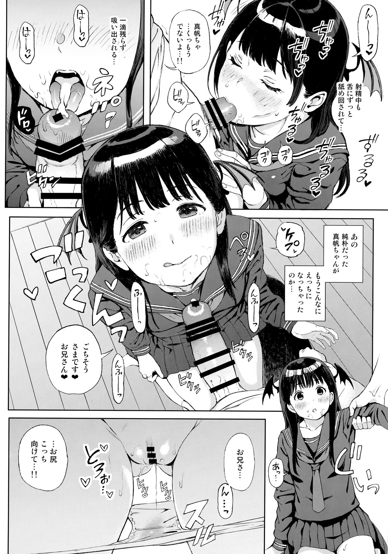 Koakuma-chan ni Saiin Sareta node Sakusei Sex de Aishiacchaimashita. page 9 full