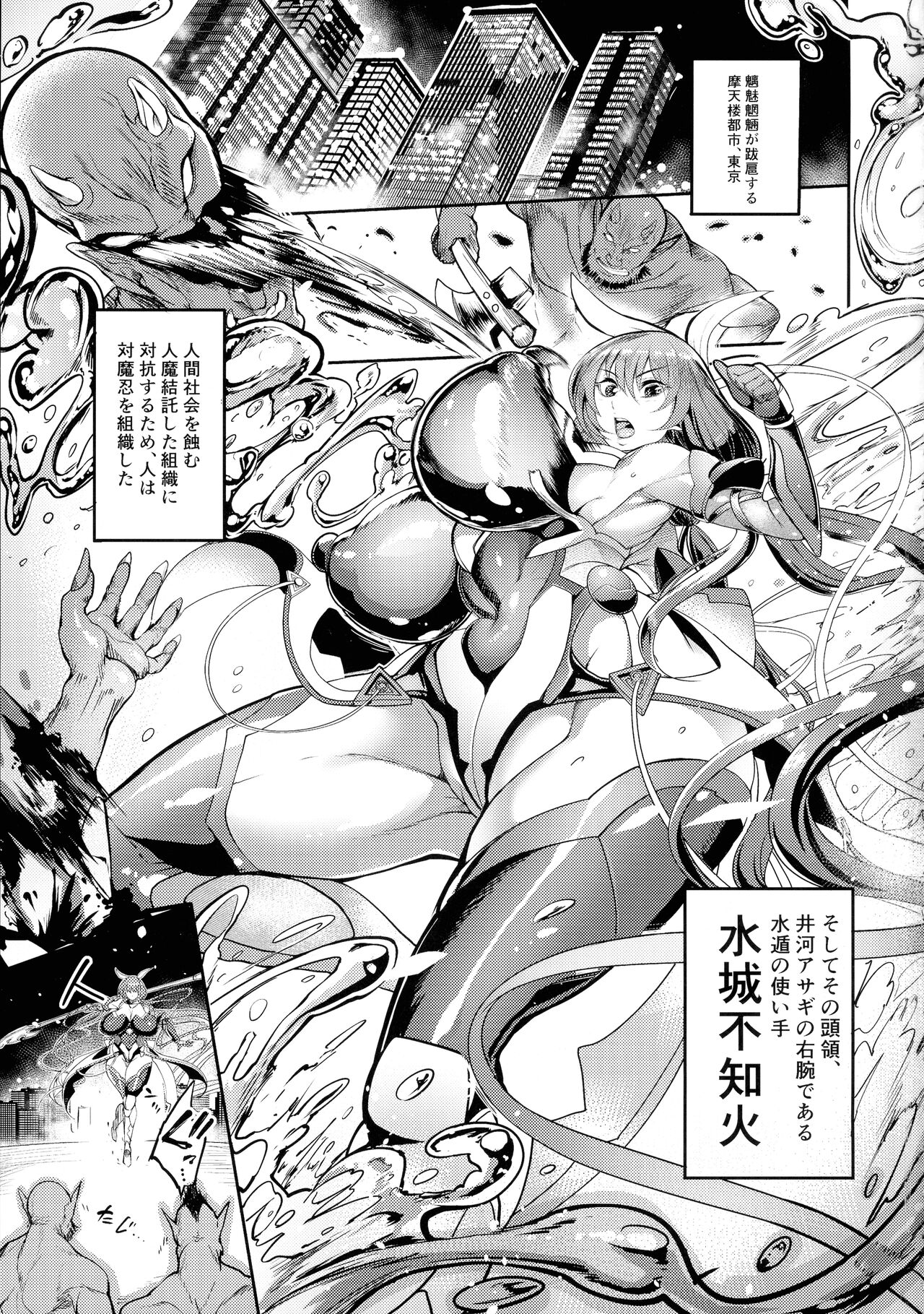 Mesu Ushi Taimanin Mizuki Shiranui Ninshin Kiroku page 3 full