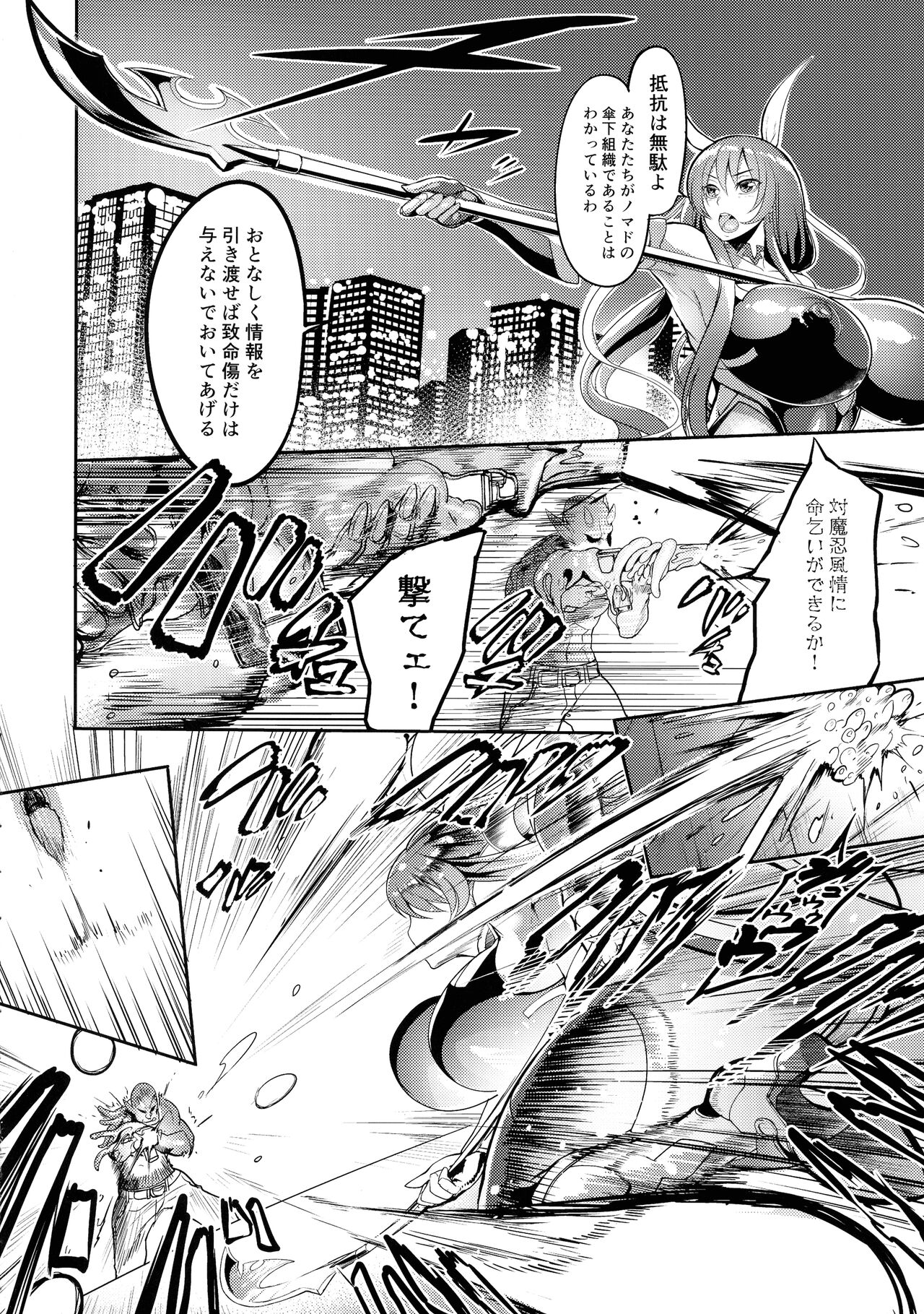 Mesu Ushi Taimanin Mizuki Shiranui Ninshin Kiroku page 4 full