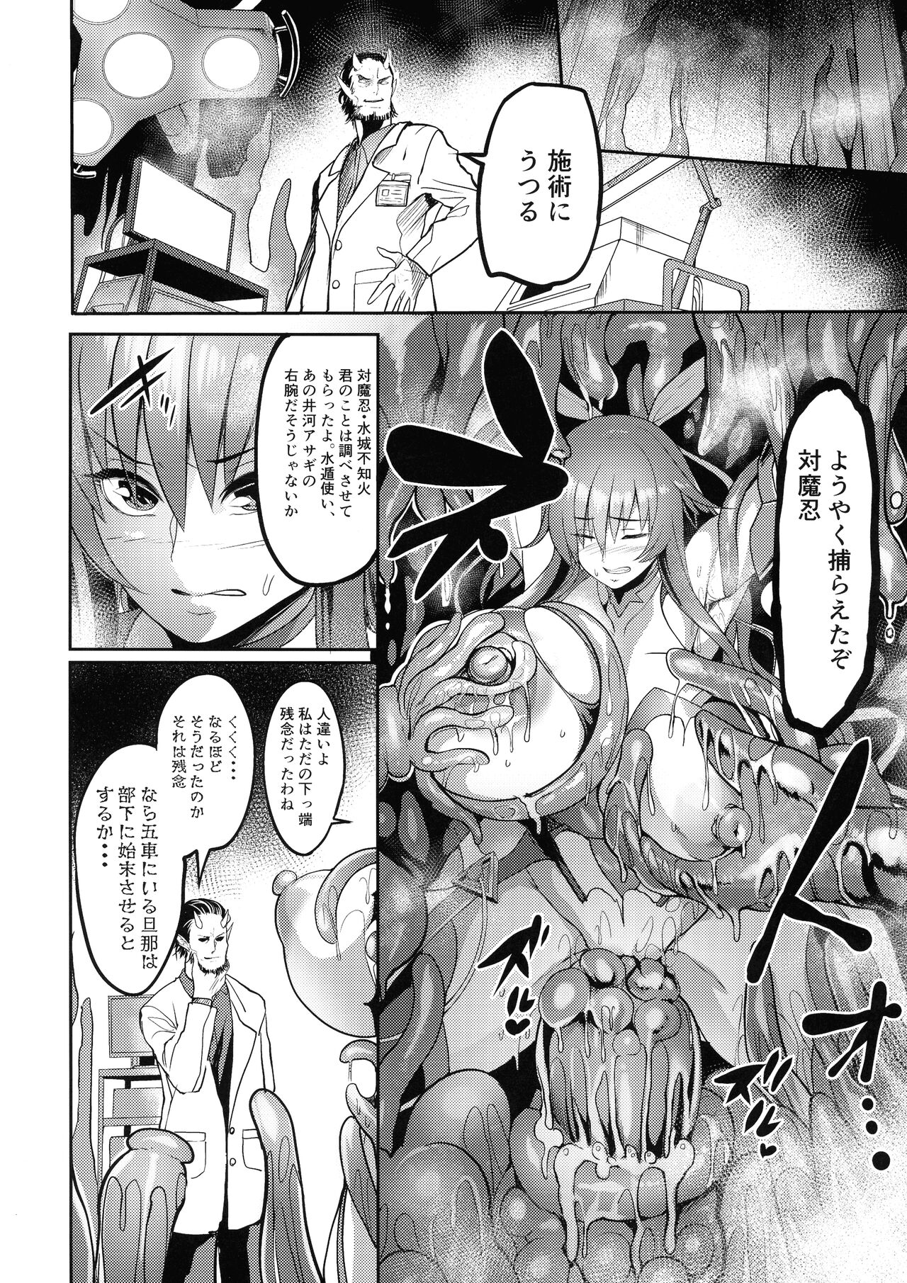 Mesu Ushi Taimanin Mizuki Shiranui Ninshin Kiroku page 8 full