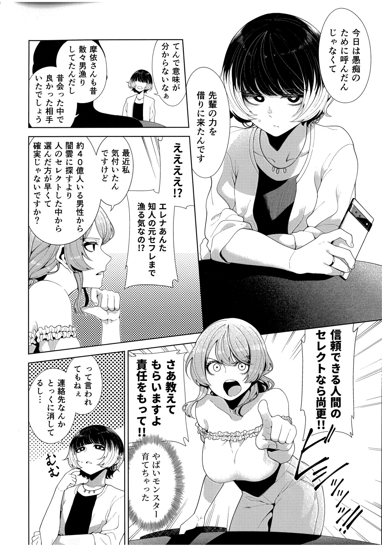 Matching Aite ga Fukusuu Play Kibou toka Kiite Nain desu ga. page 8 full