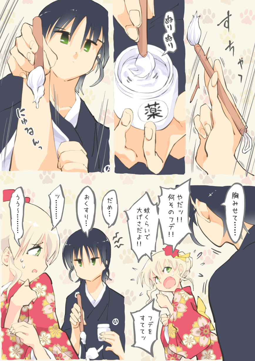 おくすり塗らせて page 2 full