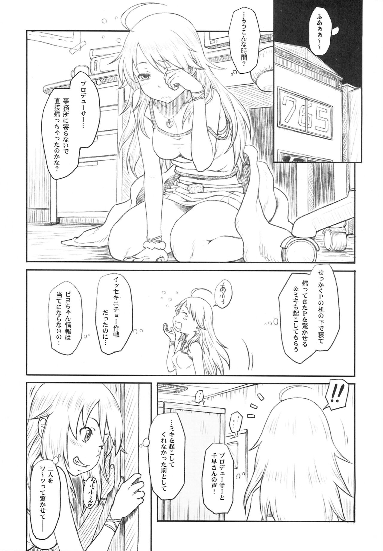 Chihaya mo Miki mo Yome sugite Komaru. page 4 full