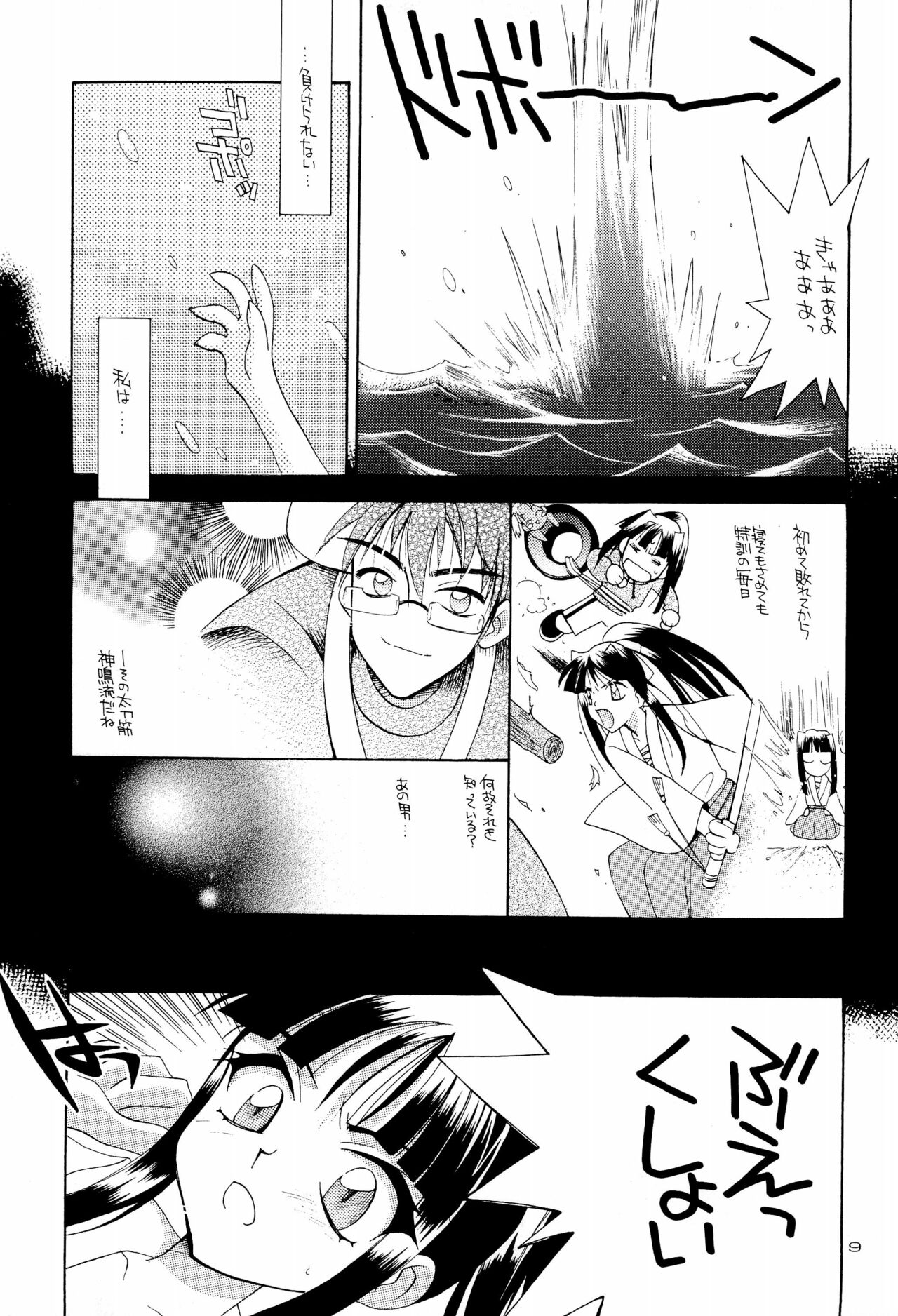 CRYSTAL LOVER LIGHT page 9 full