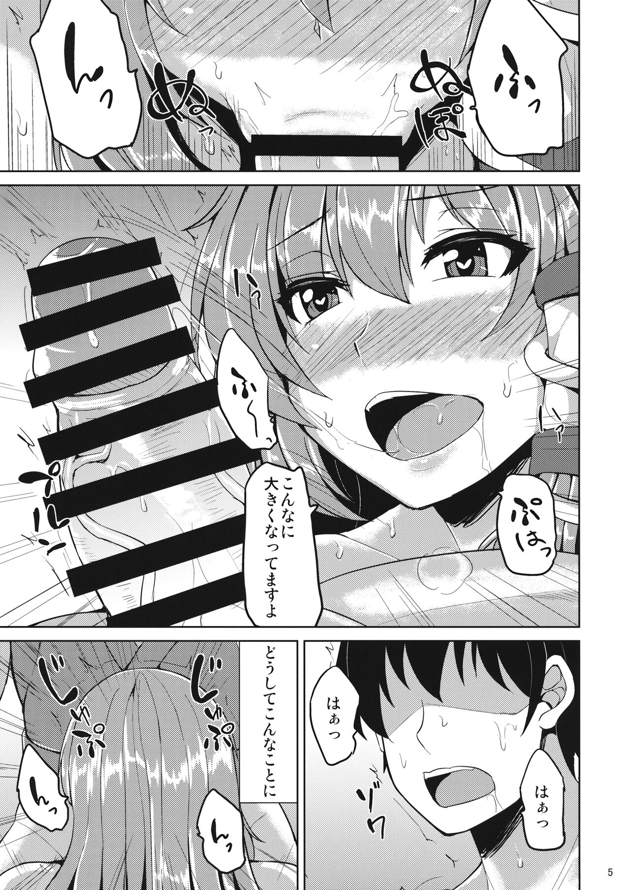 Sanae-san to Himitsu na Omikuji page 4 full