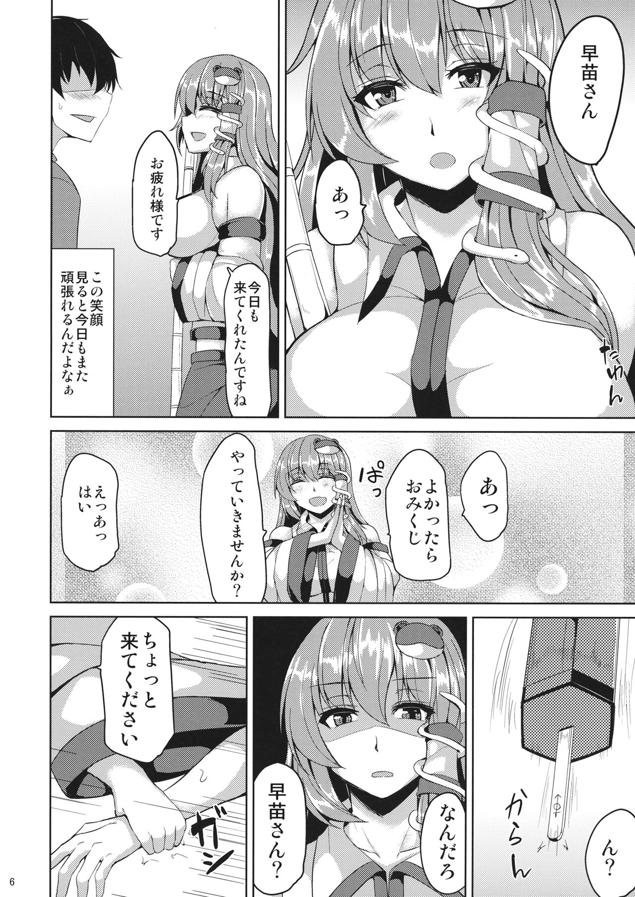 Sanae-san to Himitsu na Omikuji page 5 full