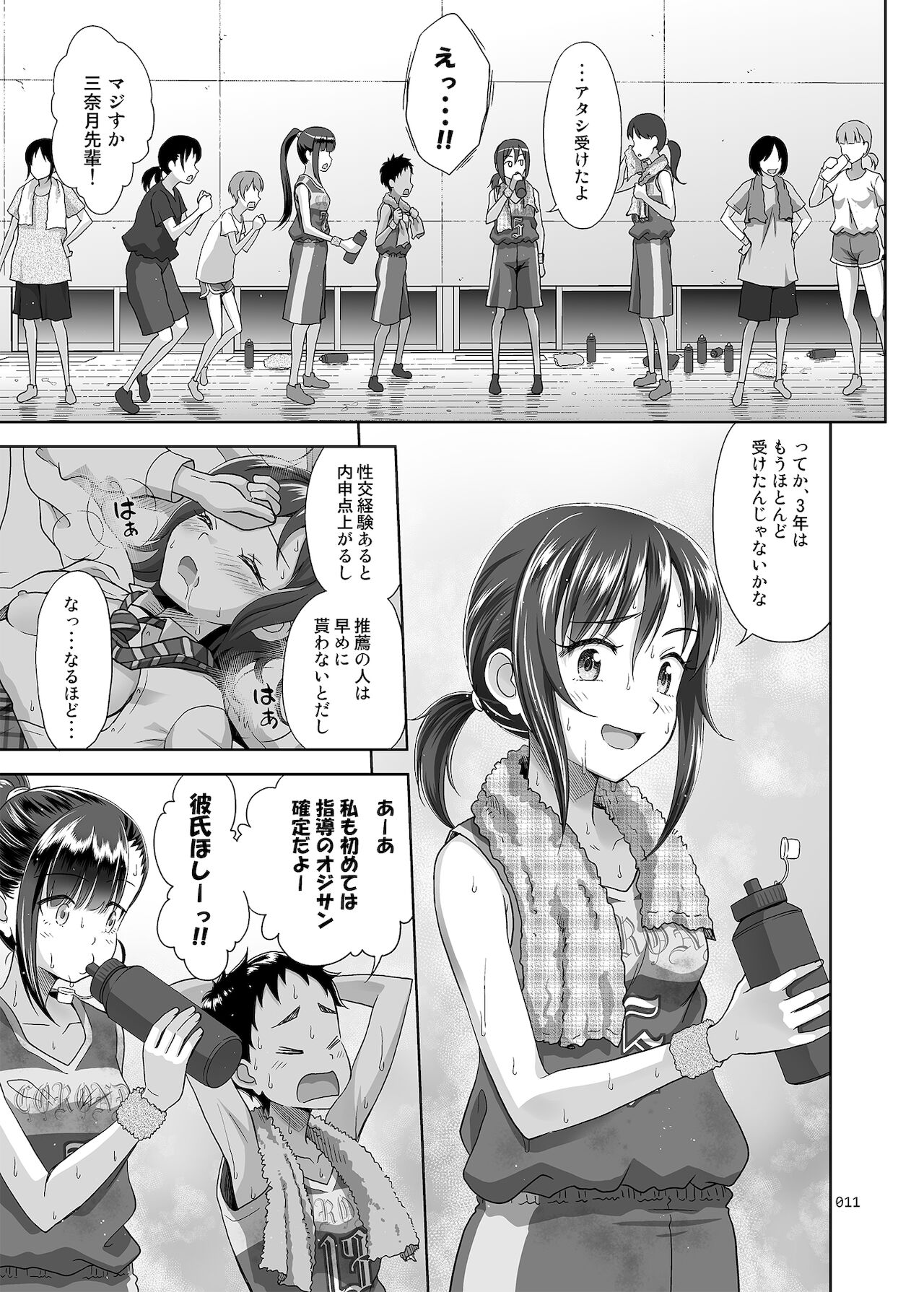 Seishidouin no Oshigoto 3 Mushiatsui Taiiku Souko de Iron na Renshuu o Shitemitara Asedaku ni Natta page 10 full
