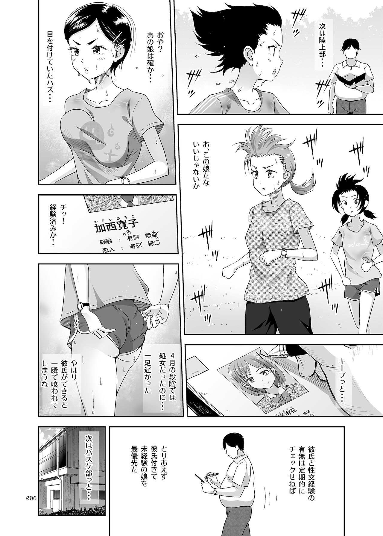 Seishidouin no Oshigoto 3 Mushiatsui Taiiku Souko de Iron na Renshuu o Shitemitara Asedaku ni Natta page 5 full