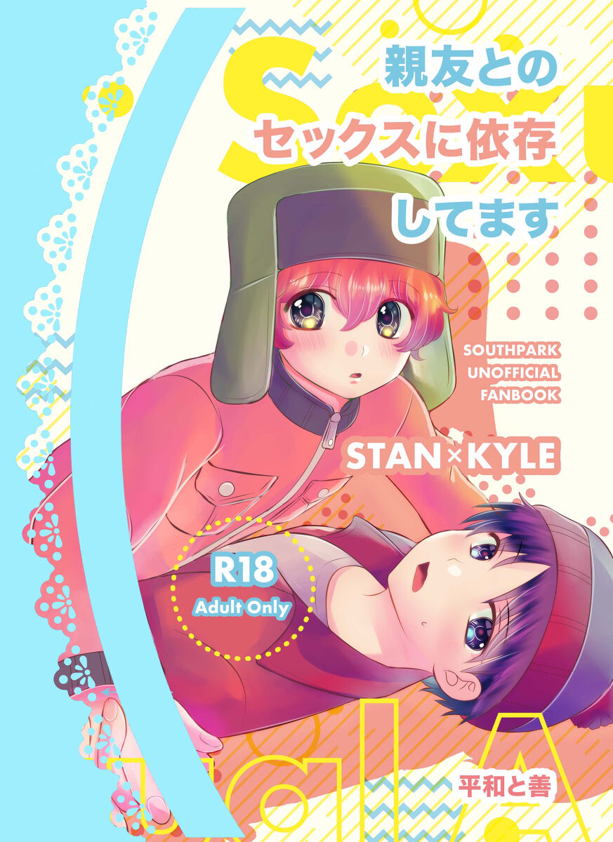 Shinyuu to no Sex ni Izon Shitemasu page 1 full