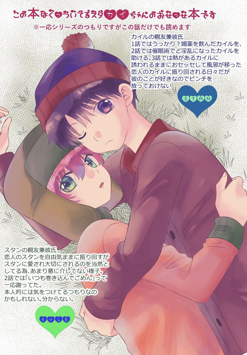 Shinyuu to no Sex ni Izon Shitemasu page 2 full