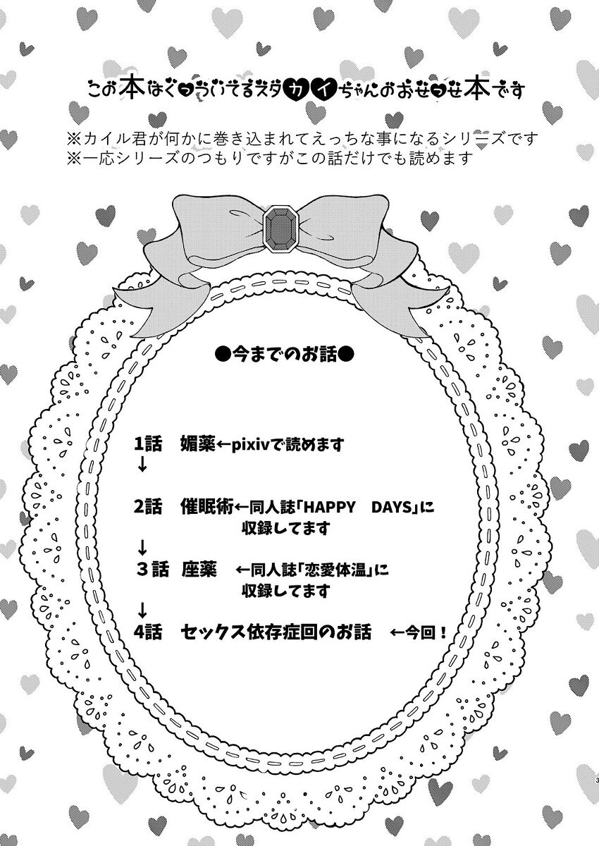 Shinyuu to no Sex ni Izon Shitemasu page 3 full