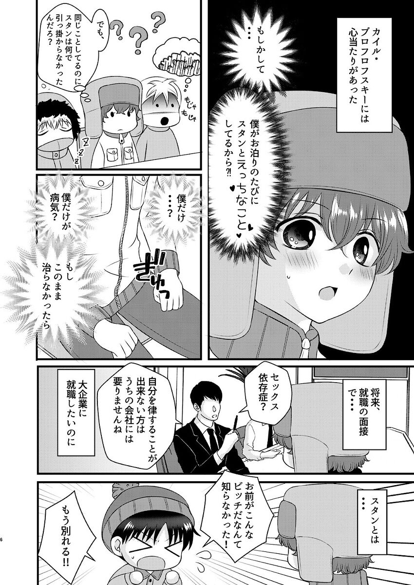 Shinyuu to no Sex ni Izon Shitemasu page 6 full