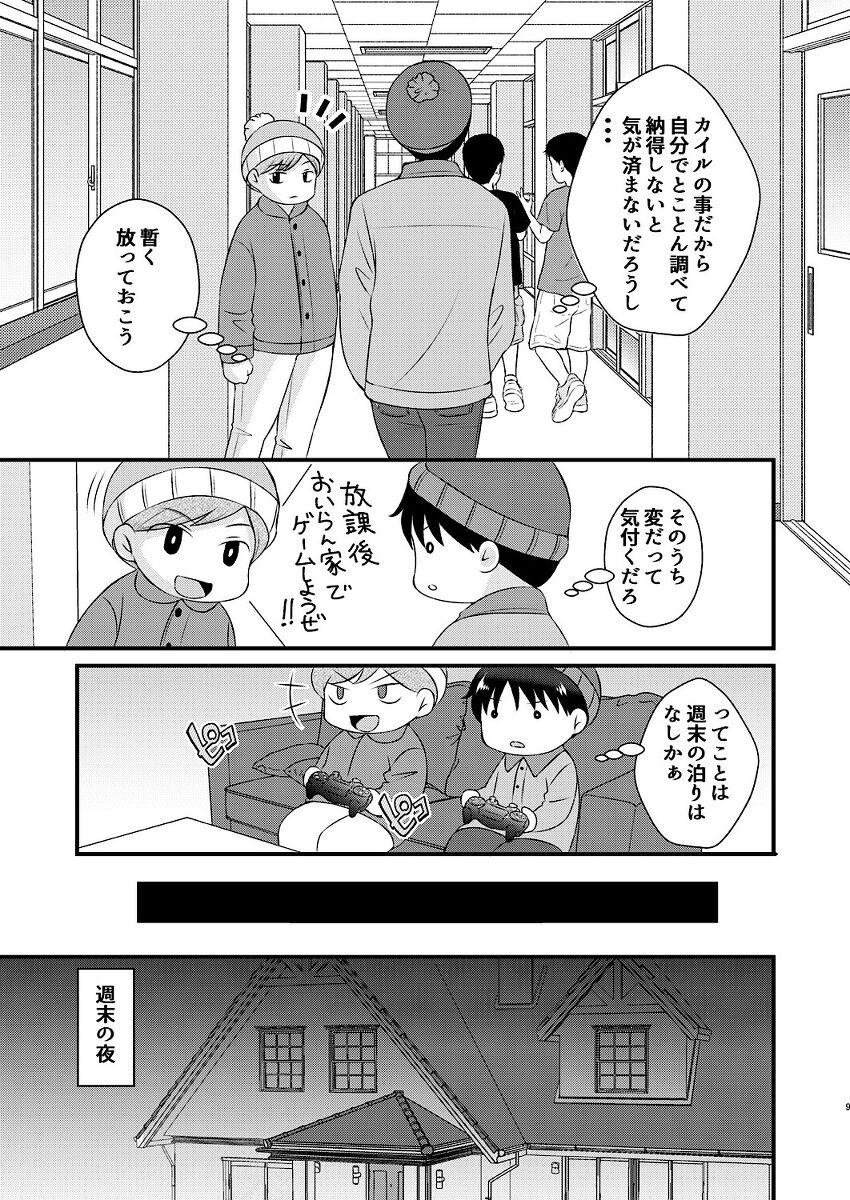 Shinyuu to no Sex ni Izon Shitemasu page 9 full