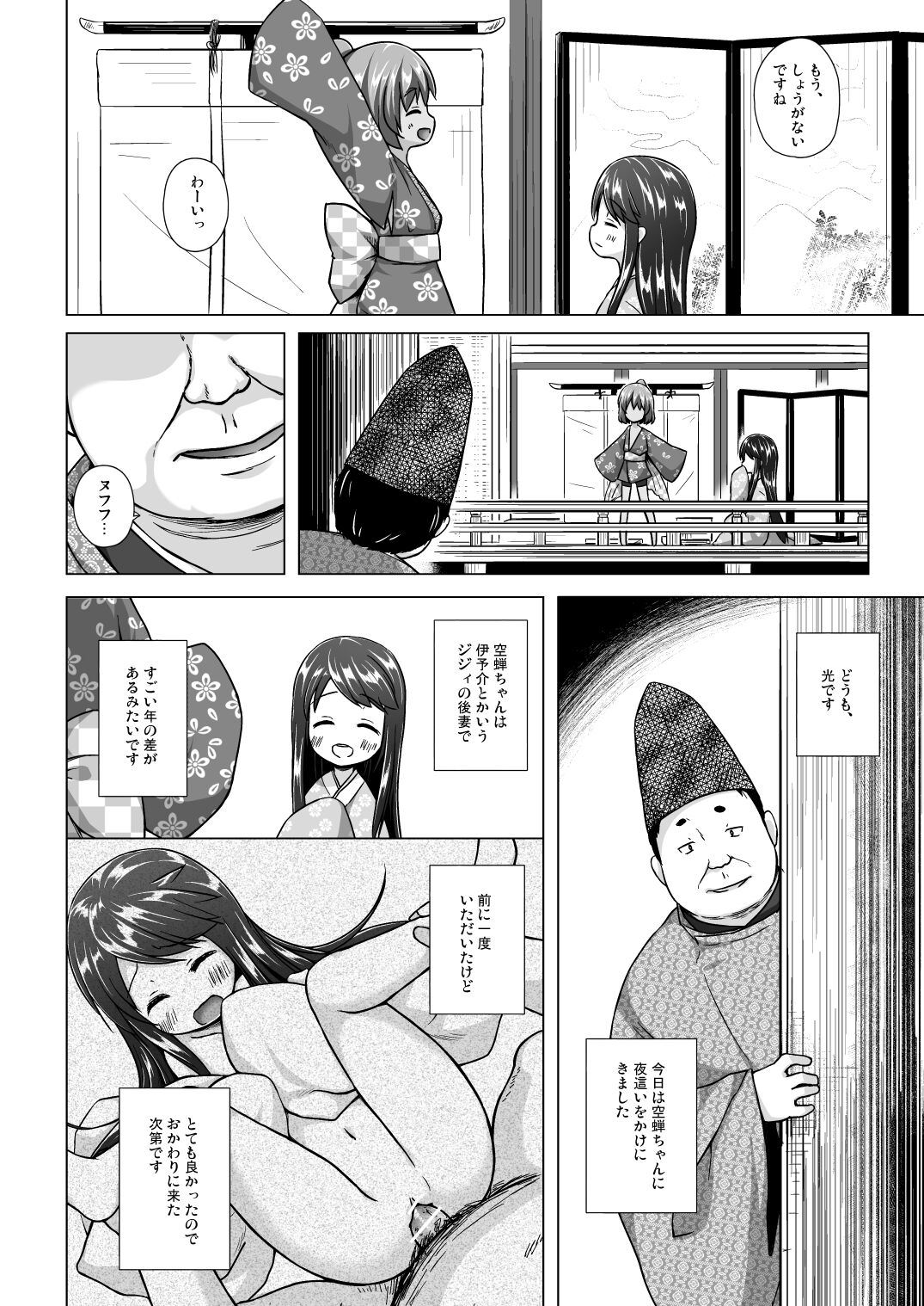 Hikari no Kimi no Saganaki Keikaku <Nokiba no Ogi> page 3 full