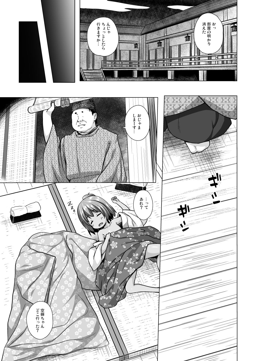 Hikari no Kimi no Saganaki Keikaku <Nokiba no Ogi> page 4 full